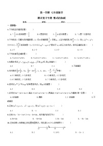 初中数学人教版七年级上册2.2 整式的加减课后测评