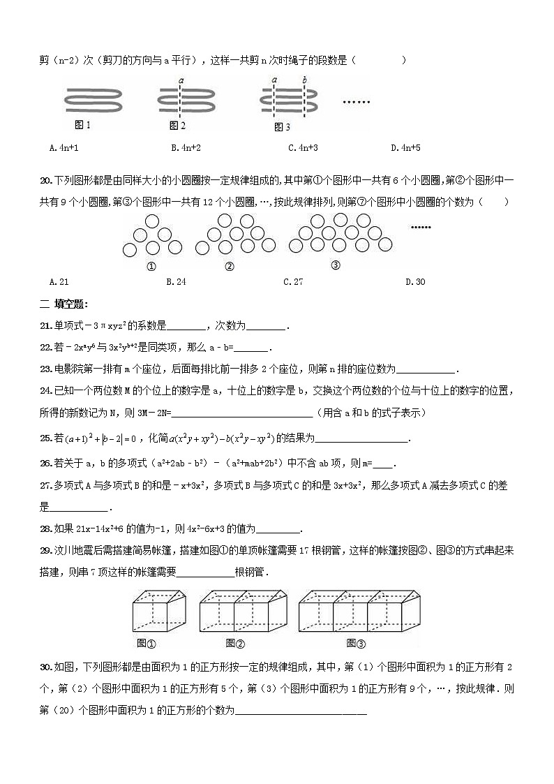 【人教版】七年级上《整式的加减》期末复习试卷及答案第3页