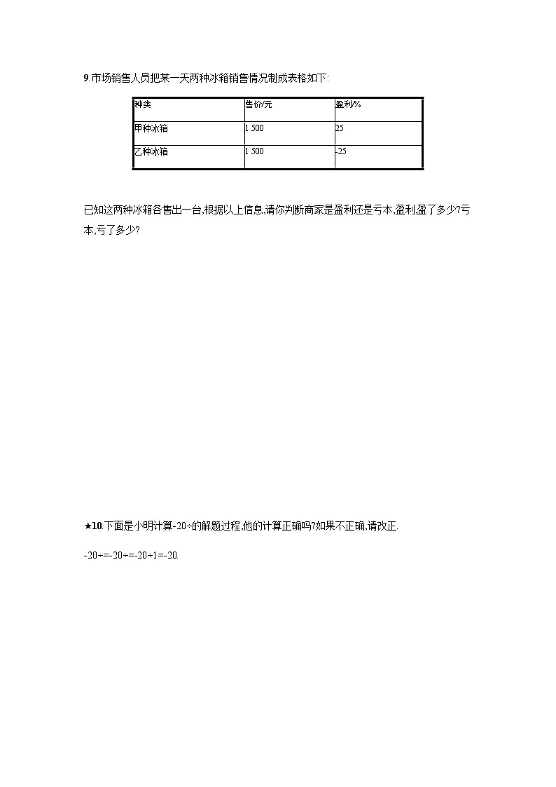 【人教版】七上：1.4.2.2《有理数的混合运算》课时练习（含答案）02