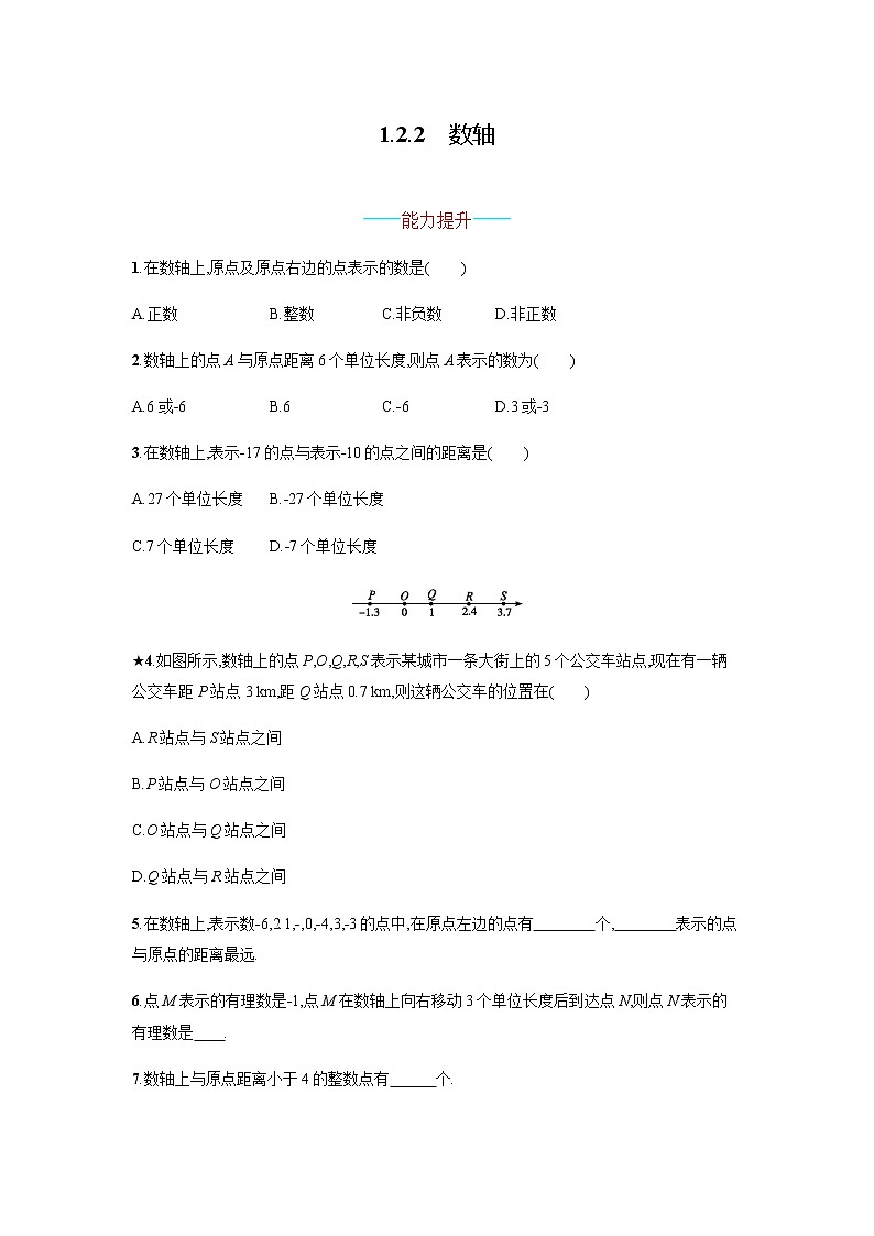 【人教版】七上：1.2.2《数轴》课时练习（含答案）01