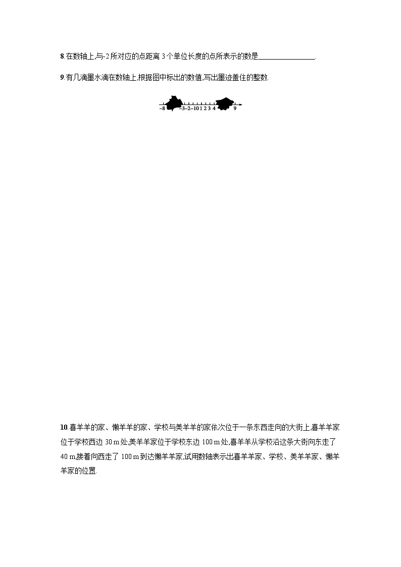 【人教版】七上：1.2.2《数轴》课时练习（含答案）02
