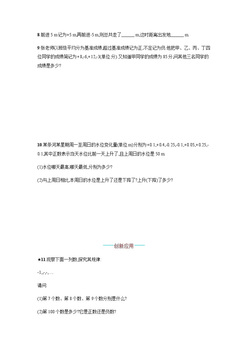 【人教版】七上：1.1《正数和负数》课时练习（含答案）第2页