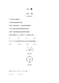 初中数学人教版七年级上册4.3.1 角测试题