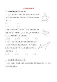 初中数学人教版八年级下册第十八章 平行四边形18.1 平行四边形18.1.1 平行四边形的性质同步训练题