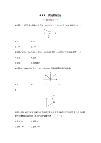 人教版七年级上册第四章 几何图形初步4.3 角4.3.3 余角和补角测试题