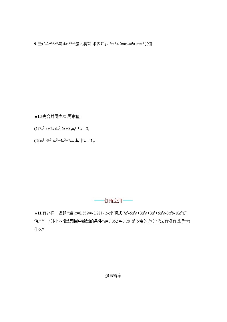 【人教版】七上：2.2.1《合并同类项》课时练习（含答案）第2页