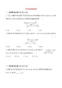 初中数学人教版八年级下册18.1.1 平行四边形的性质当堂检测题