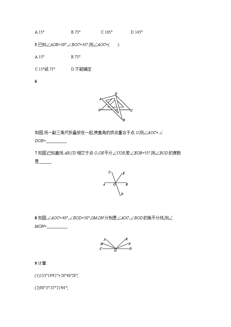 【人教版】七上：4.3.2《角的比较与运算》课时练习（含答案）第2页