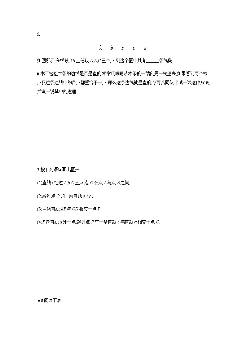 【人教版】七上：4.2.1《直线、射线、线段》课时练习（含答案）第2页