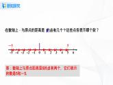 1.2.3 相反数  课件+教案+课后练习题