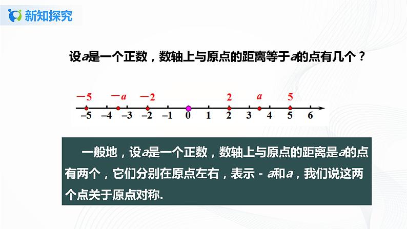 1.2.3 相反数  课件+教案+课后练习题06