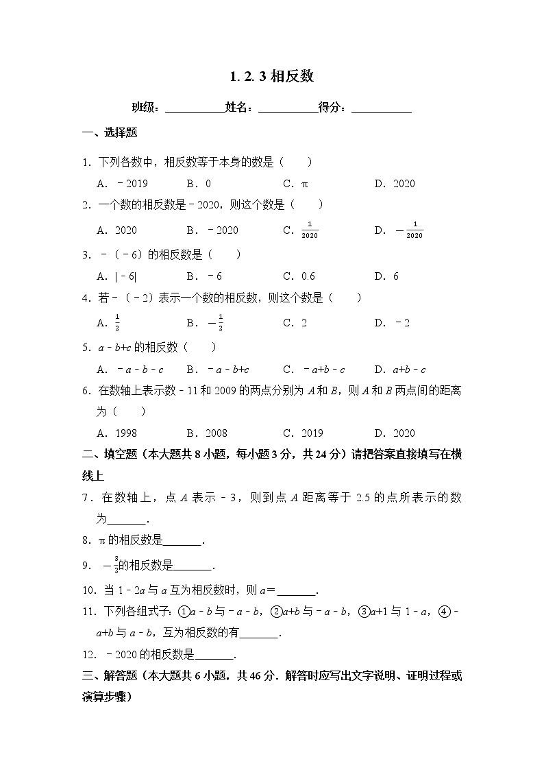 1.2.3  相反数  课后练习第1页