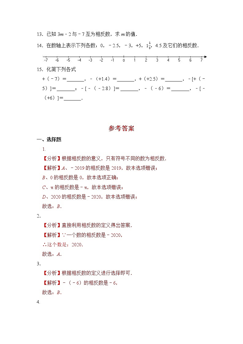 1.2.3  相反数  课后练习第2页