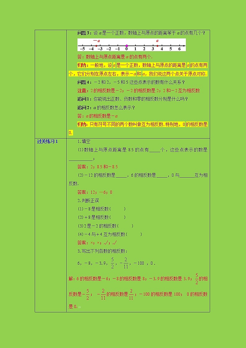 1.2.3 相反数  教学设计 教案第2页