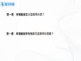 1.3.1 有理数的加法（1）课件+ 教案+课后习题