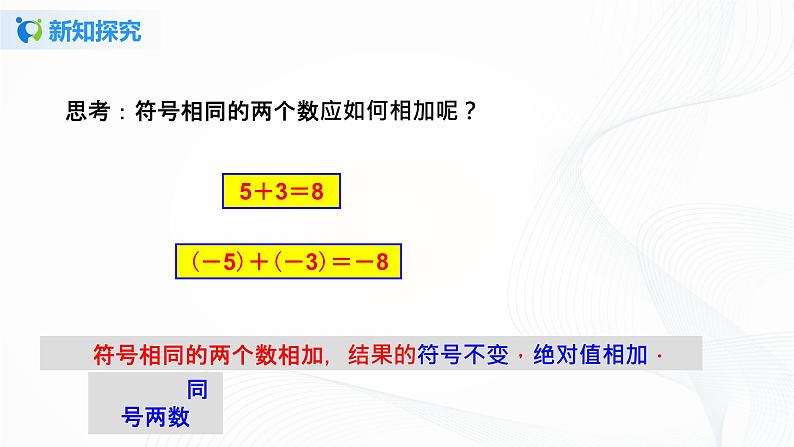 1.3.1 有理数的加法（1）课件+ 教案+课后习题06