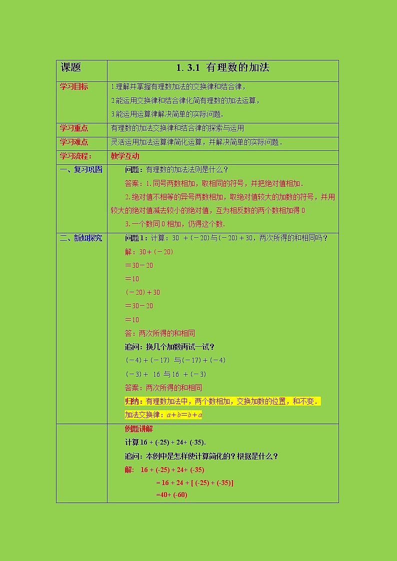 1.3.1 有理数的加法（2）课件+教案+课后练习题01