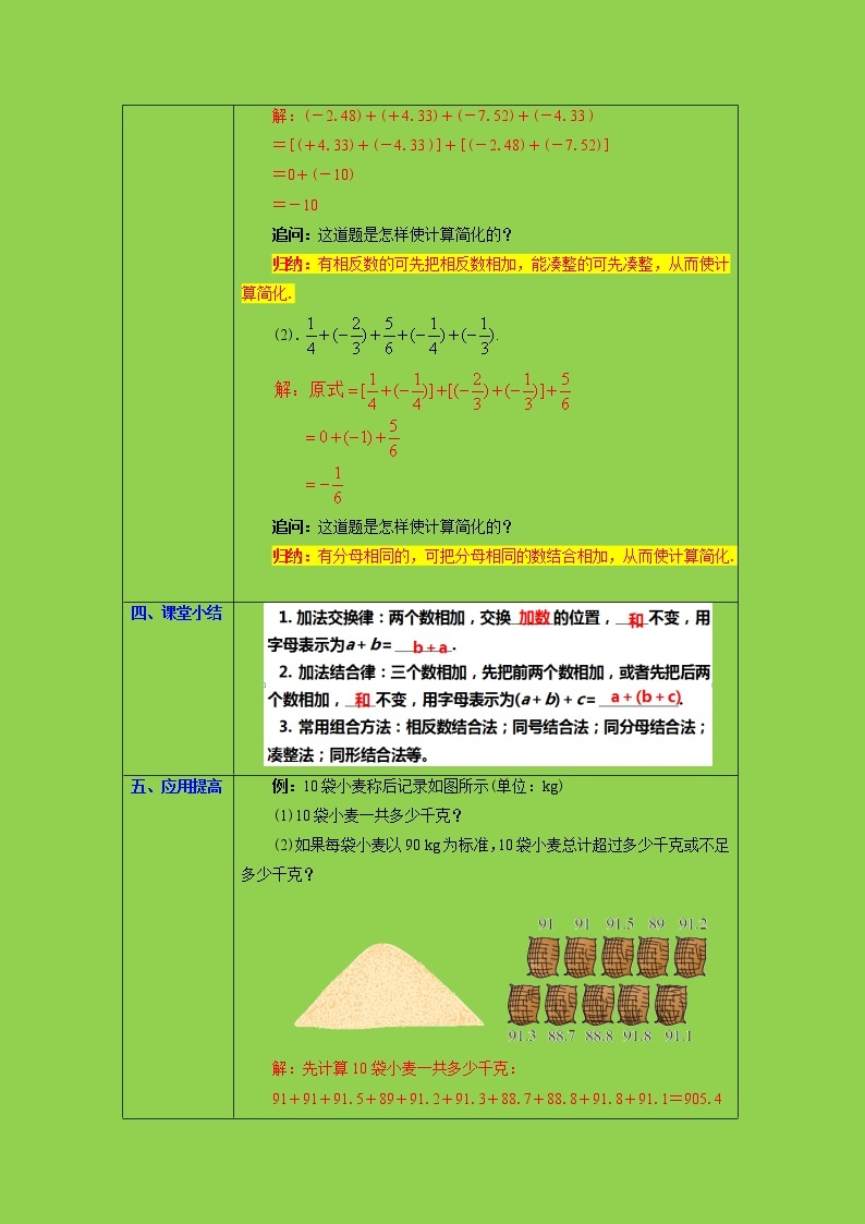 1.3.1 有理数的加法（2）课件+教案+课后练习题03