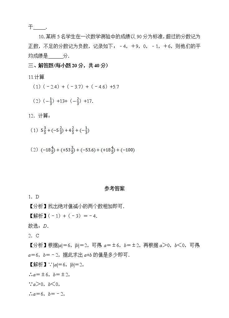 1.3.1 有理数的加法（2）课件+教案+课后练习题02