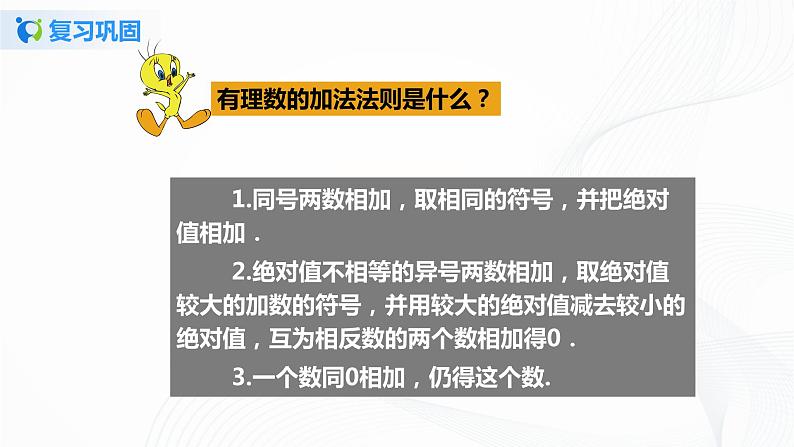 1.3.1 有理数的加法（2）课件+教案+课后练习题02