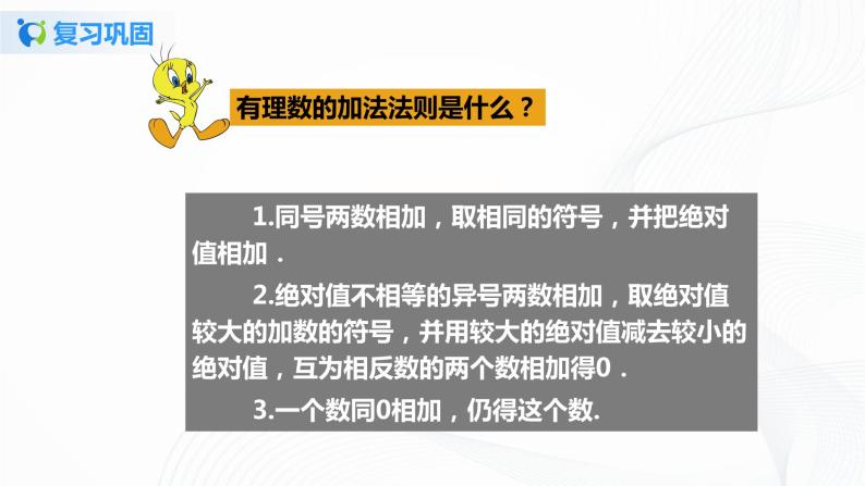 1.3.1 有理数的加法（2）课件+教案+课后练习题02