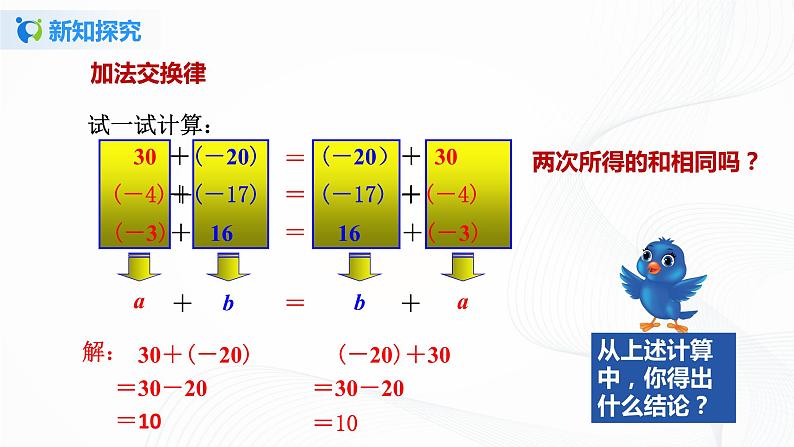1.3.1 有理数的加法（2）课件+教案+课后练习题03