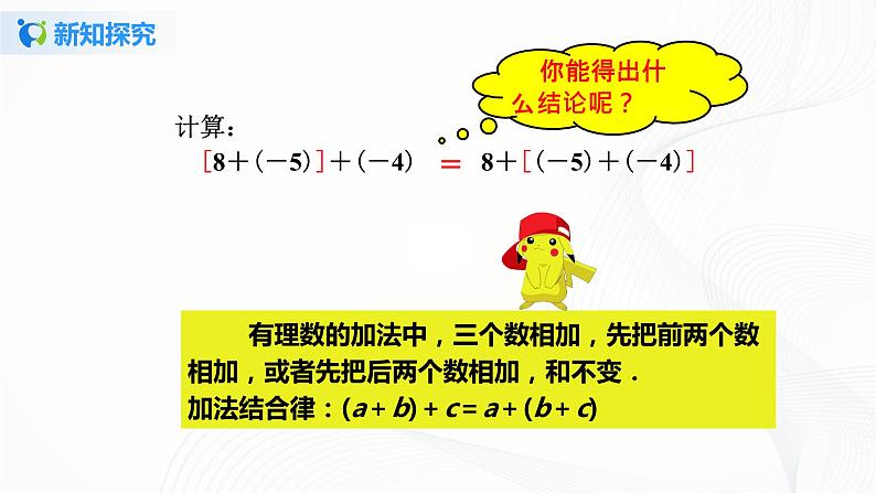 1.3.1 有理数的加法（2）课件+教案+课后练习题06