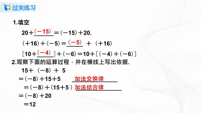 1.3.1 有理数的加法（2）课件+教案+课后练习题08