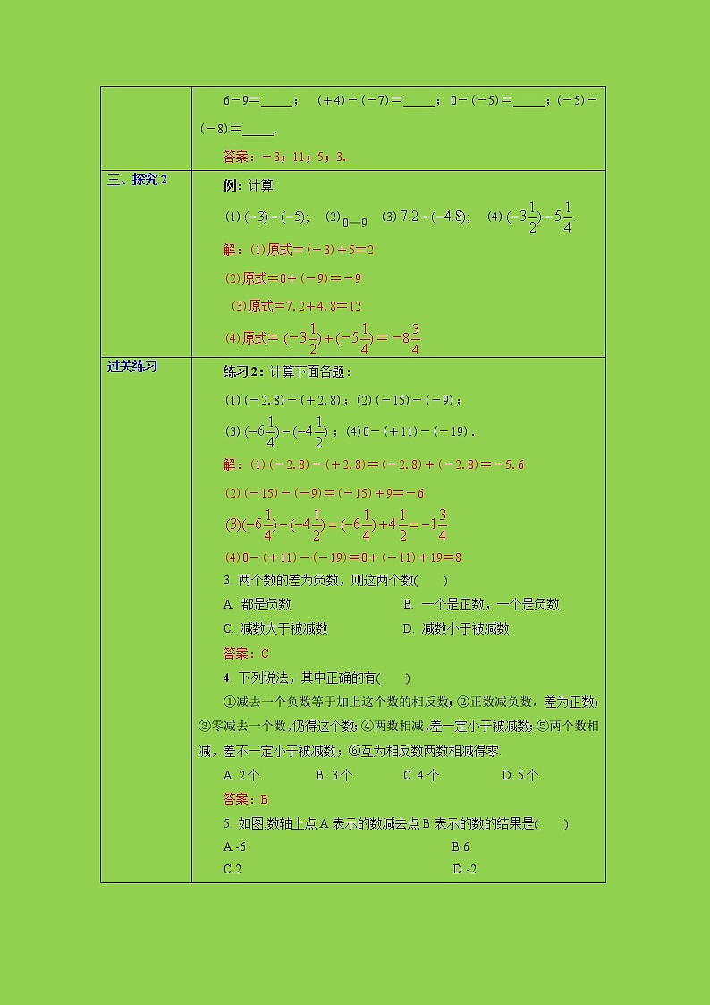 1.3.2 有理数的减法（1）课件+教案+课后练习题03