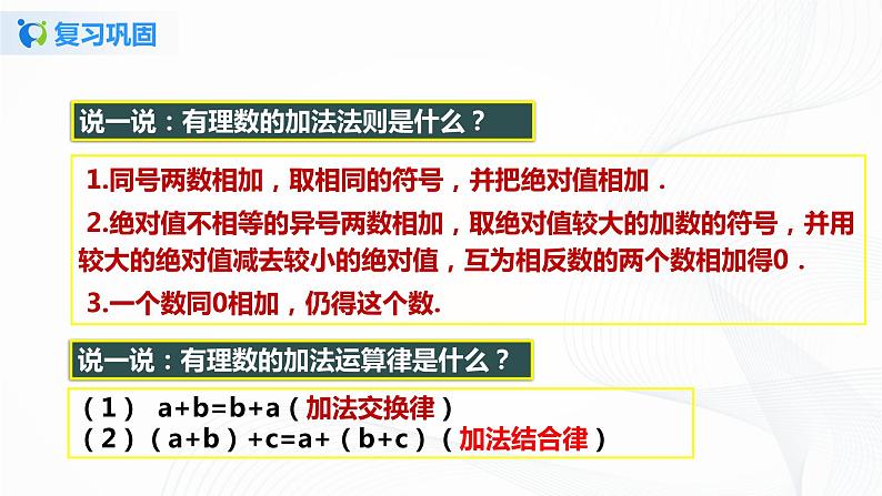 1.3.2 有理数的减法（1）课件+教案+课后练习题02