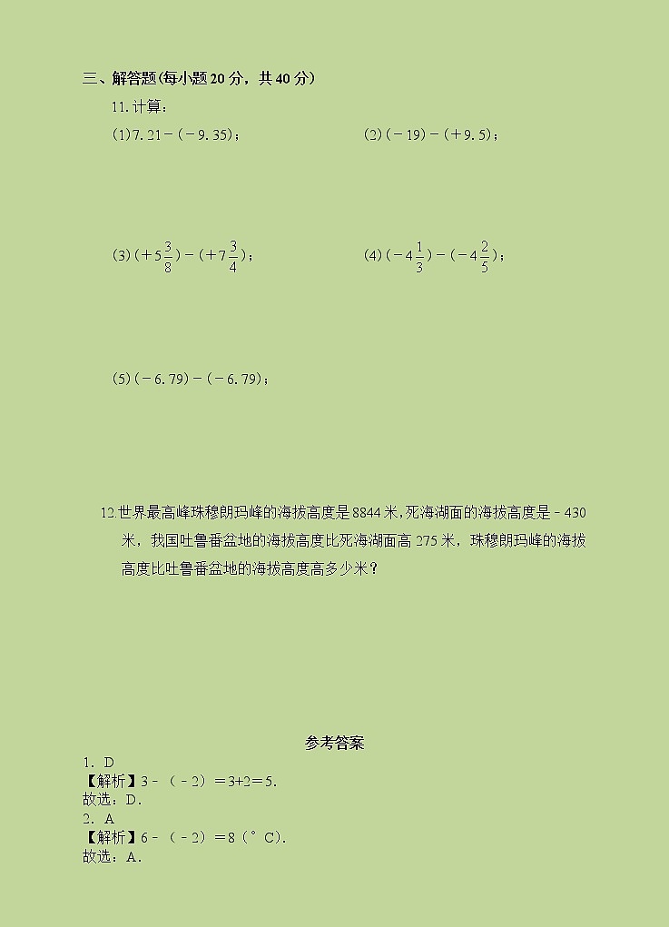 1.3.2 有理数的减法（1）课件+教案+课后练习题02
