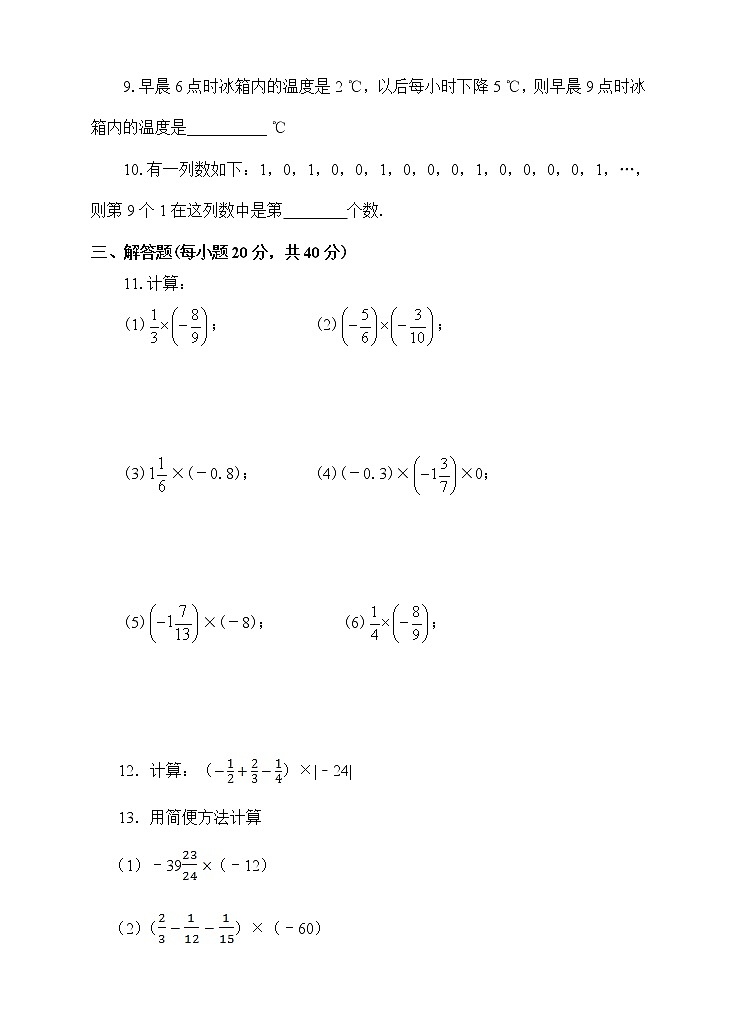1.4.1 有理数的乘法（1）课件+教案+课后练习题02