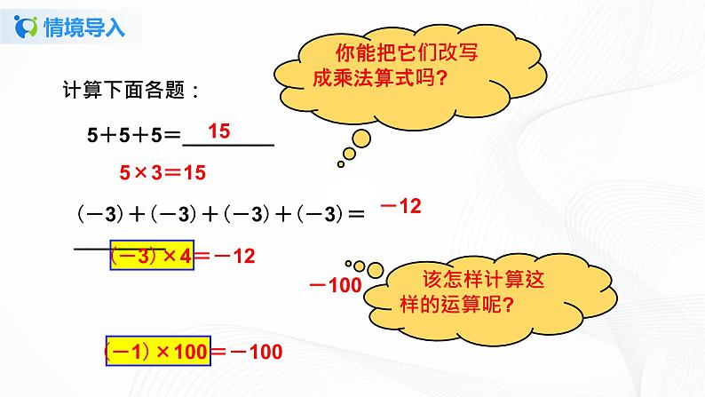 1.4.1 有理数的乘法（1）课件+教案+课后练习题02