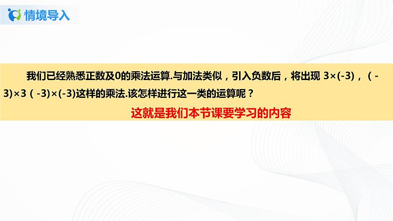 1.4.1 有理数的乘法（1）课件+教案+课后练习题03