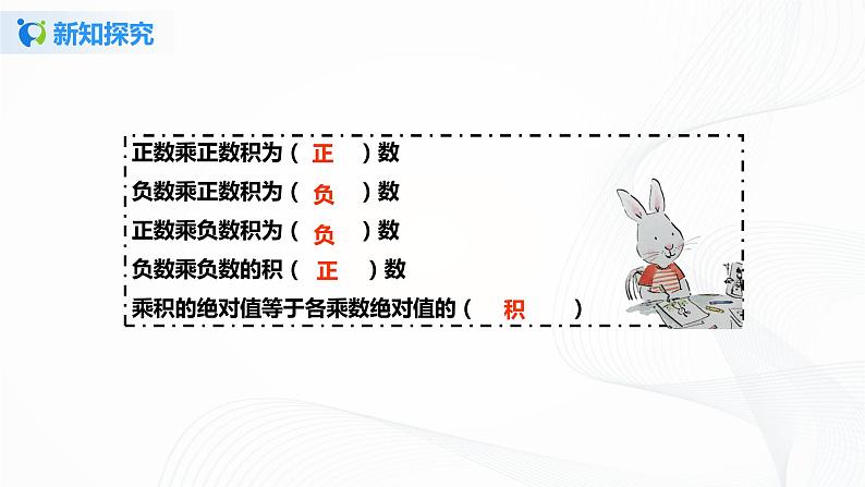 1.4.1 有理数的乘法（1）课件+教案+课后练习题08