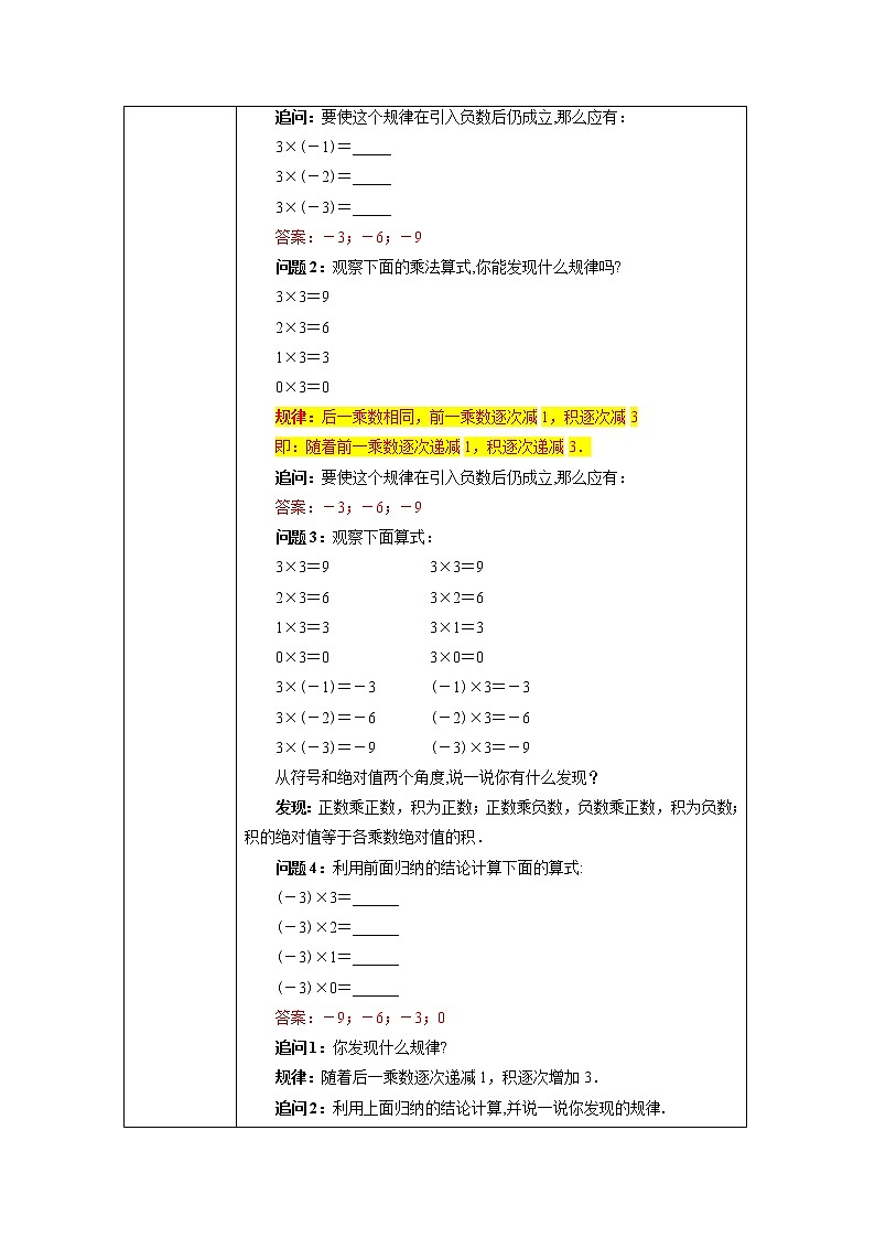 1.4.1 有理数的乘法（1）课件+教案+课后练习题02