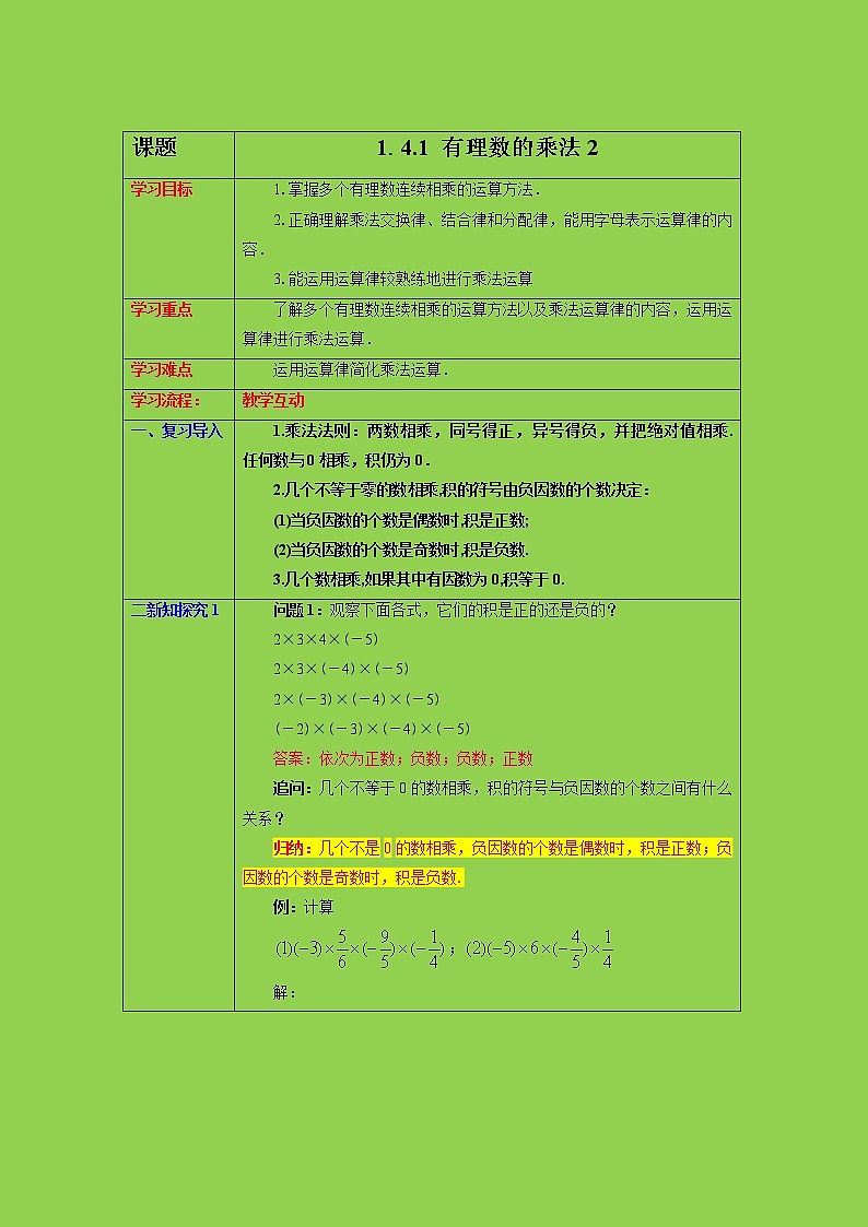 1.4.1 有理数的乘法（2）课件+教案+课后练习题01
