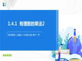 1.4.1 有理数的乘法（2）课件+教案+课后练习题