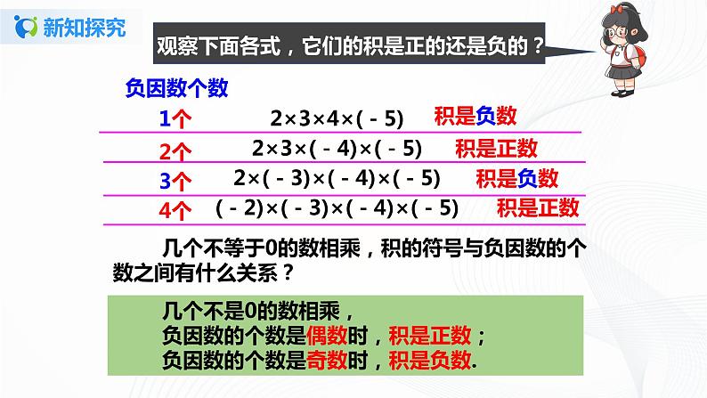1.4.1 有理数的乘法（2）课件+教案+课后练习题03