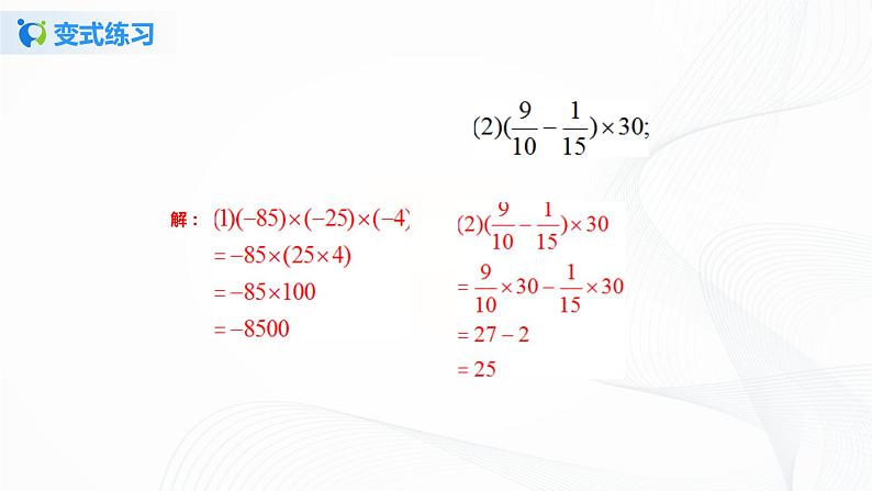 1.4.1 有理数的乘法（2）课件+教案+课后练习题05