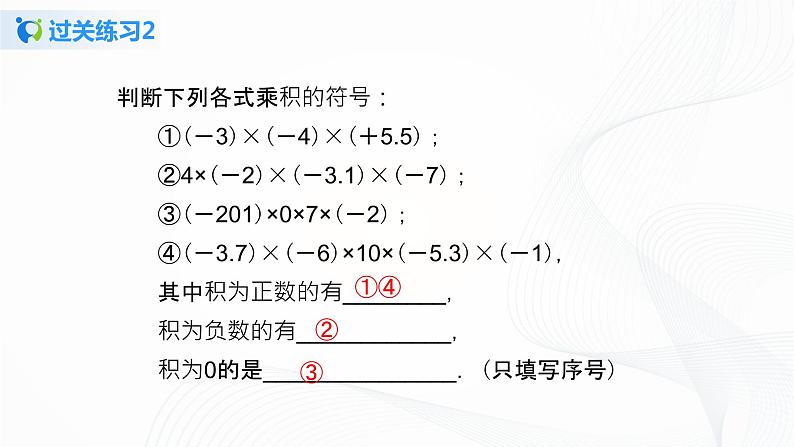 1.4.1 有理数的乘法（2）课件+教案+课后练习题08