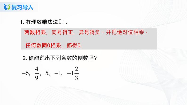 1.4.2   有理数除法1 课件第2页