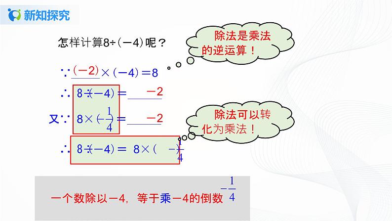 1.4.2   有理数除法1 课件第3页