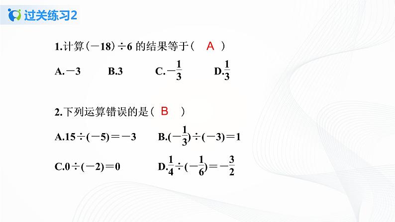 1.4.2   有理数除法1 课件第7页