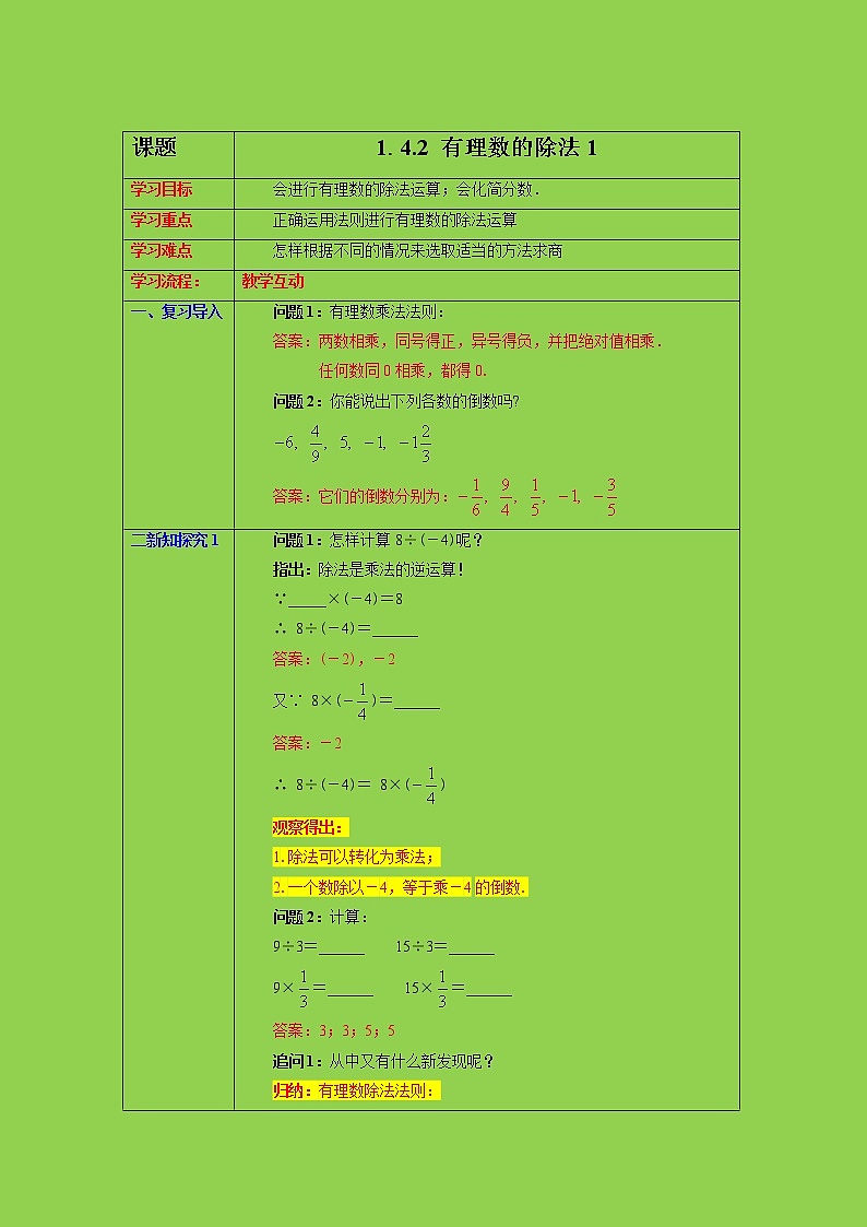 1.4.2 有理数的除法（1）课件+教案+课后练习题01