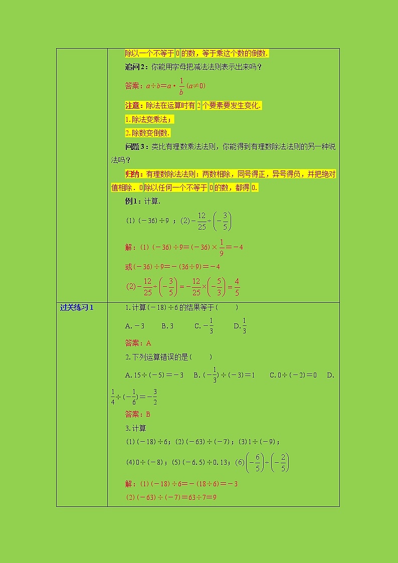 1.4.2 有理数的除法（1）课件+教案+课后练习题02