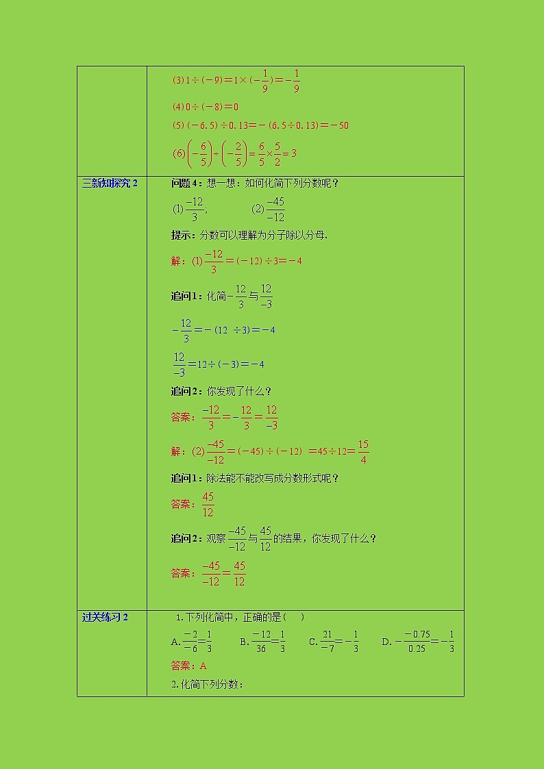 1.4.2 有理数的除法（1）课件+教案+课后练习题03