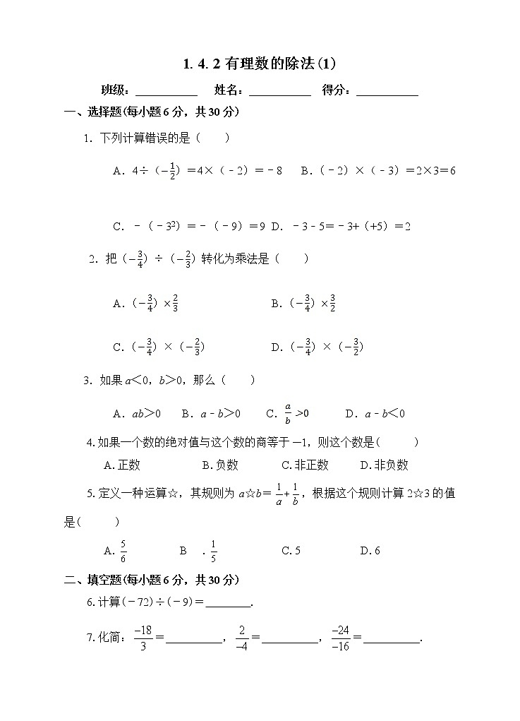 1.4.2 有理数的除法（1）课件+教案+课后练习题01