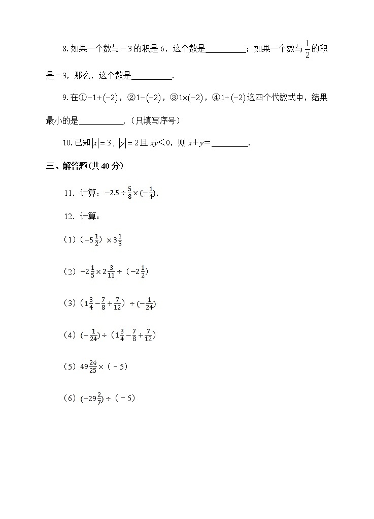 1.4.2 有理数的除法（1）课件+教案+课后练习题02