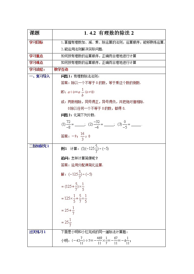 1.4.2 有理数的除法（2）课件+教案+课后练习题01
